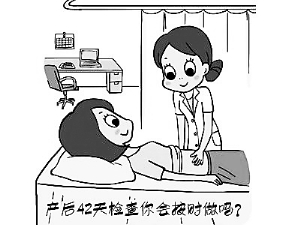 產后42天的檢查要做嗎？