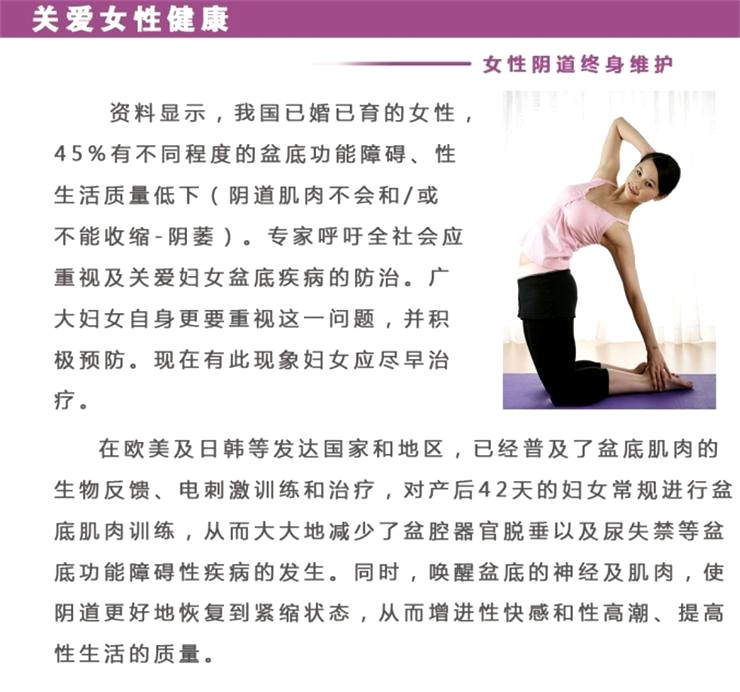 盆底康復(fù)治療儀，女性的福音