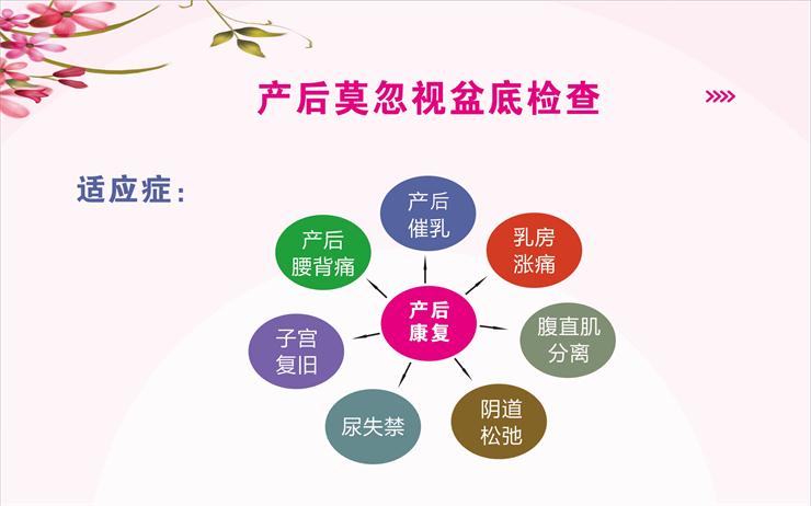 產(chǎn)后盆底康復(fù)治療儀對(duì)產(chǎn)婦有什么好處呢？