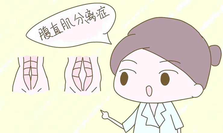 腹直肌分離，產(chǎn)后康復(fù)治療儀幫您