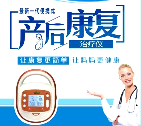 產后康復治療儀器，解決產后腰背痛，實現(xiàn)產后快速恢復