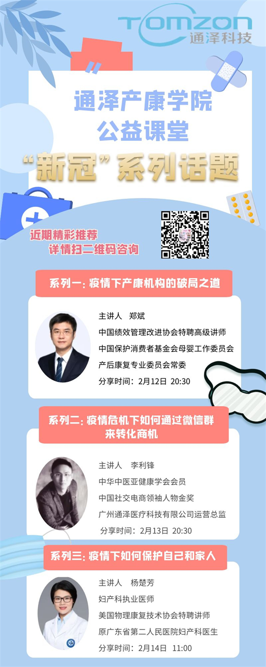 疫情之下，產(chǎn)后修復(fù)機構(gòu)破局之道