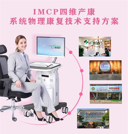 通澤產(chǎn)后康復(fù)治療儀的作用，產(chǎn)婦恢復(fù)有保證