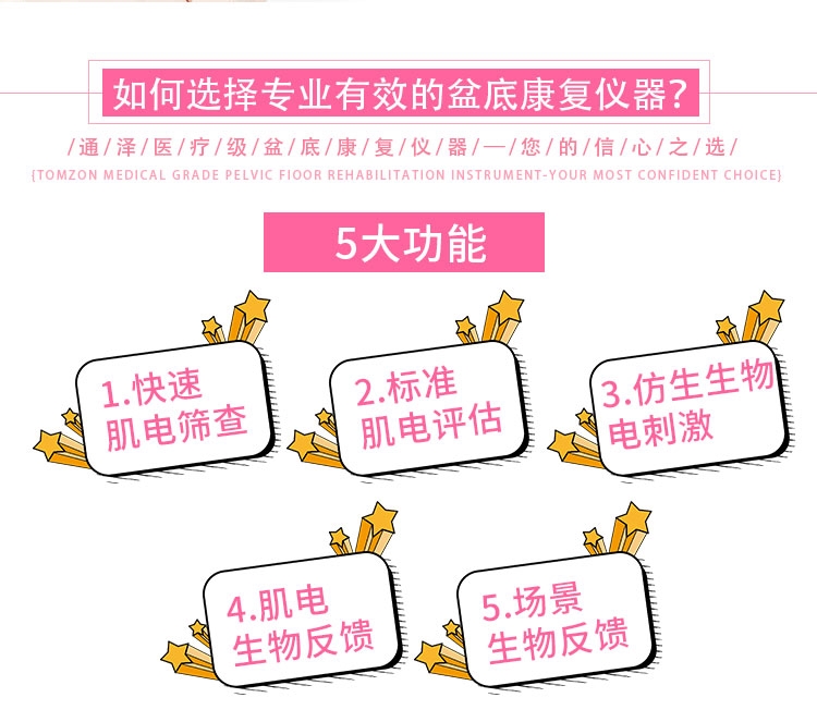 盆底肌修復(fù)治療儀器，助你解決不講理由的漏尿