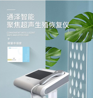 子宮為什么要復(fù)舊？？超聲子宮復(fù)舊儀又是如何對進行子宮復(fù)舊？？