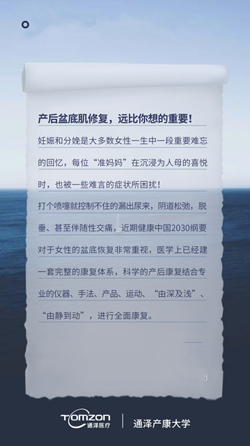 產(chǎn)后盆底肌修復(fù)儀器，遠(yuǎn)比你想的重要！