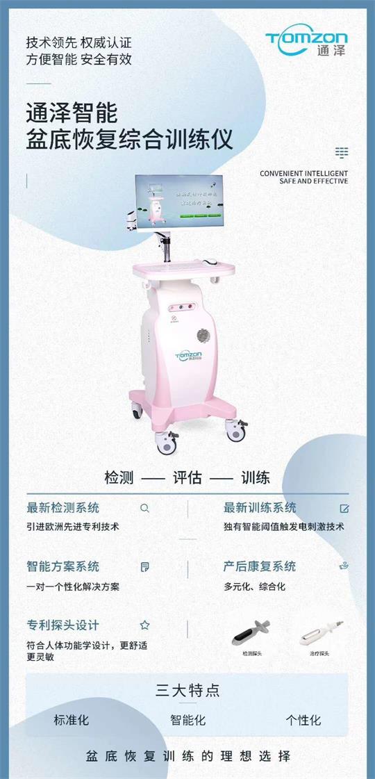 盆底肌修復(fù)機(jī)器，骨盆與盆底肌各自應(yīng)該怎么修復(fù)？