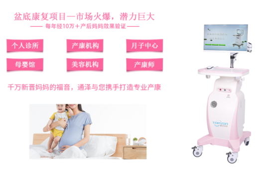盆底康復治療儀哪種好？產(chǎn)康知識的普及對于每位產(chǎn)康人員很有必要