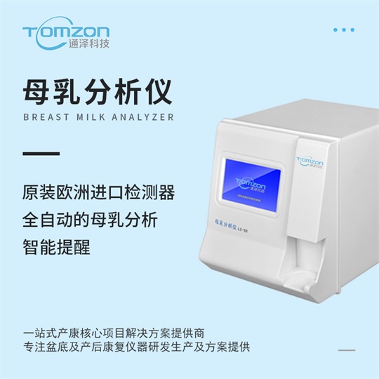母乳分析儀，吃人奶還是吃奶粉的孩子長(zhǎng)得更胖大？
