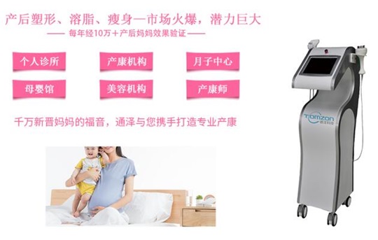 產(chǎn)后市場(chǎng)規(guī)模將達(dá)5萬(wàn)億，除了盆底肌修復(fù)儀器，產(chǎn)后塑形儀器這個(gè)產(chǎn)品也得抓住