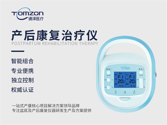 骨盆修復(fù)儀，產(chǎn)后康復(fù)中心是否需要必備呢？