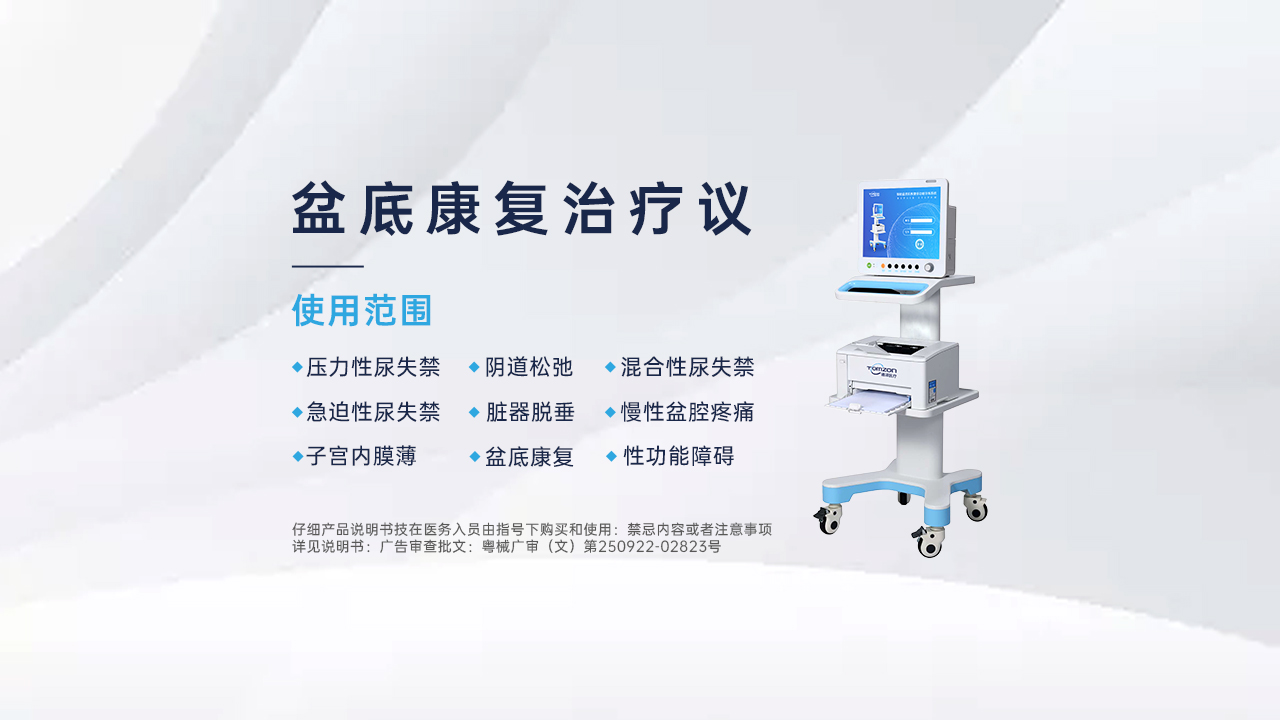 原來(lái)卵巢功能下降可以用盆底肌修復(fù)儀器嗎？