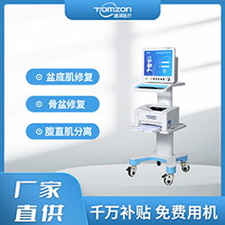 盆底肌修復(fù)儀器千萬補貼，“0”元用機，通澤天下，共渡疫情