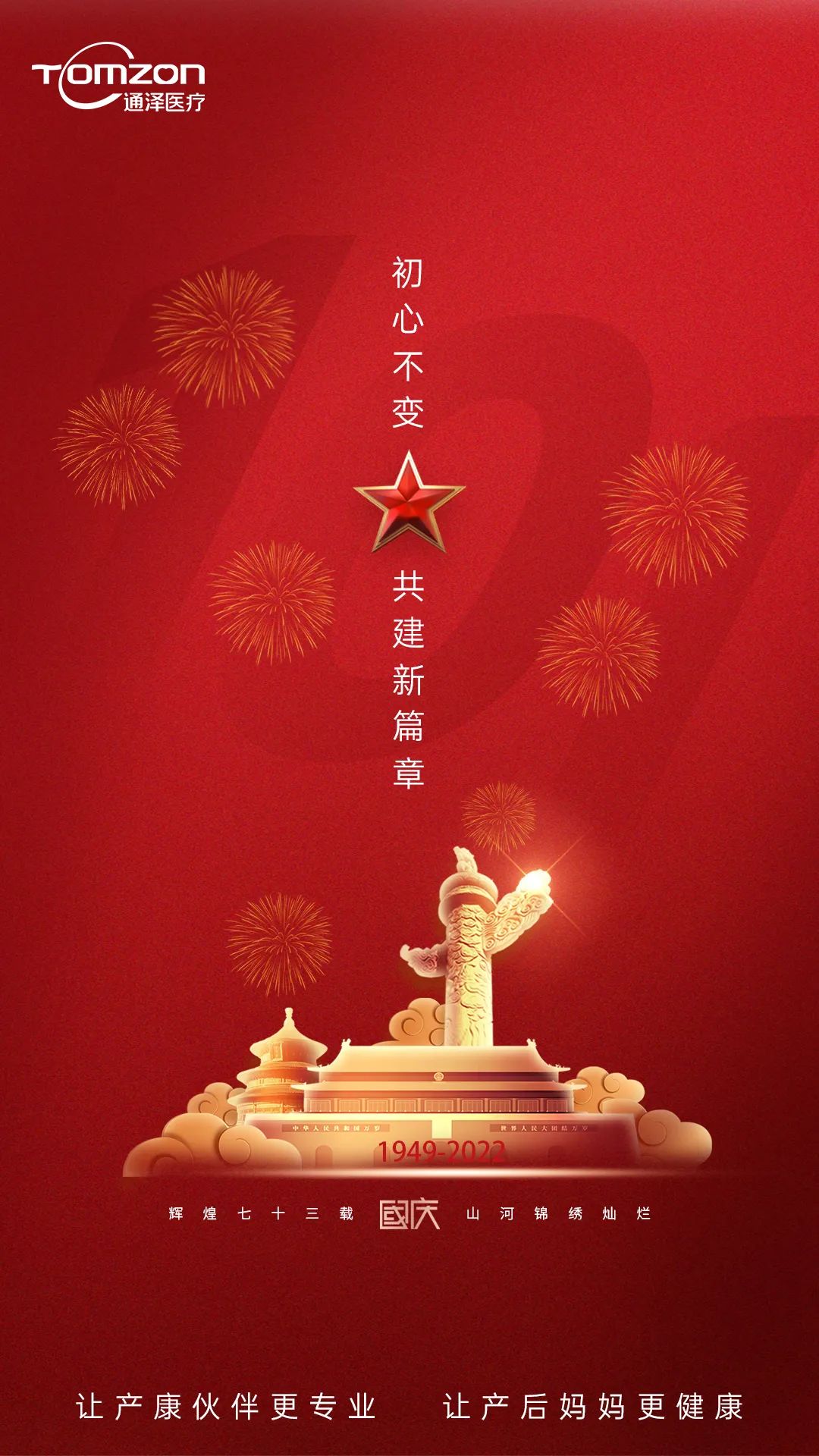  放假通知：祖國大地繁花似錦，祖國長空樂曲如潮！