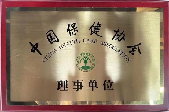 喜訊！通澤醫(yī)療榮獲中國保健協(xié)會理事單位榮譽！