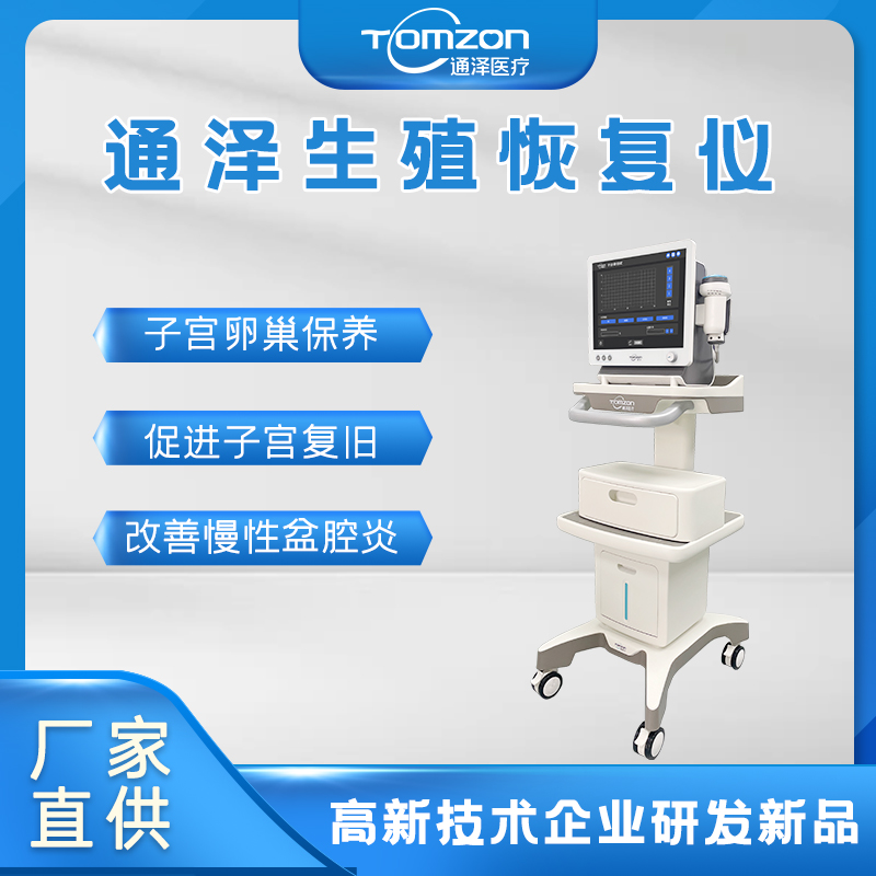 盆腔養(yǎng)護(hù)儀對(duì)產(chǎn)后恢復(fù)有幫助嗎？