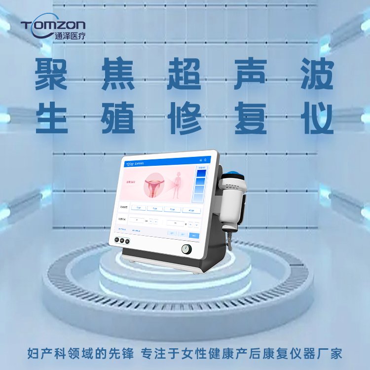 盆腔治療儀對產后女性都有什么幫助呢？