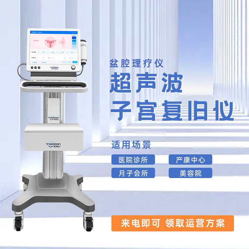 盆腔養(yǎng)護儀使用效果怎么樣？