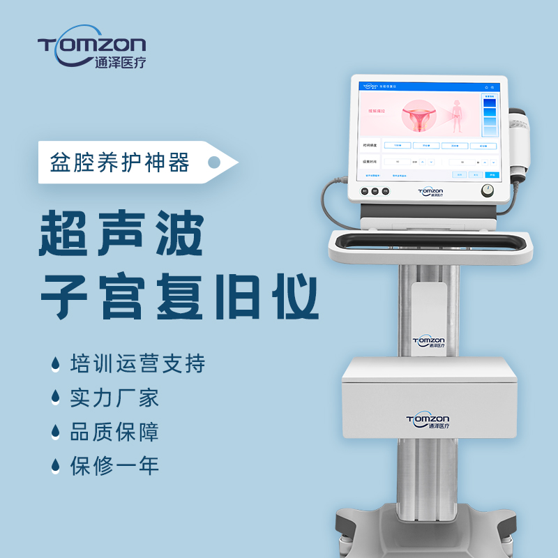 子宮修復儀器可以改變什么問題？
