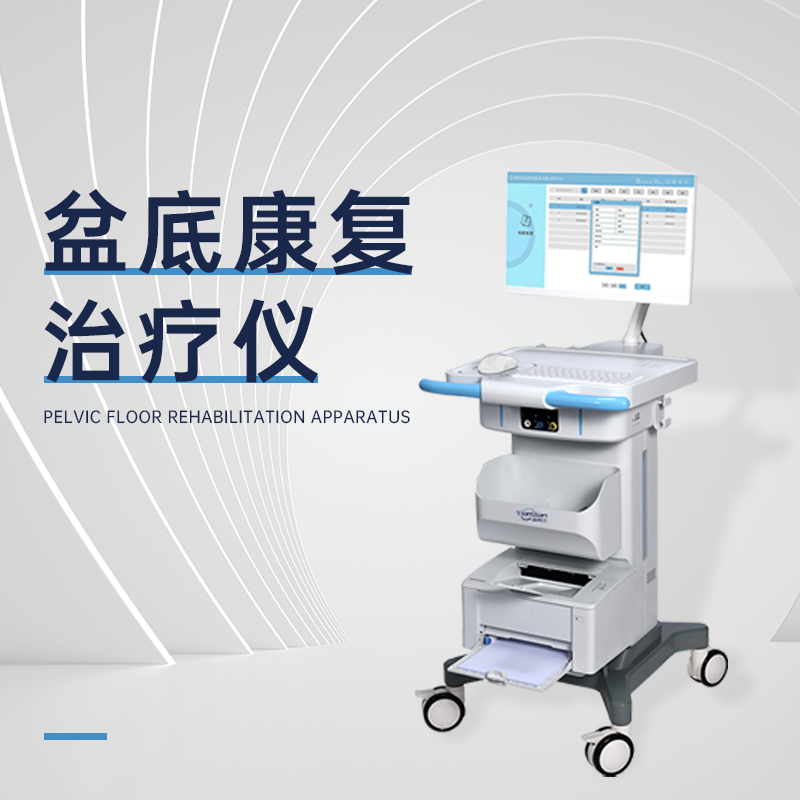 盆底磁刺激治療儀有哪一些適應(yīng)癥？