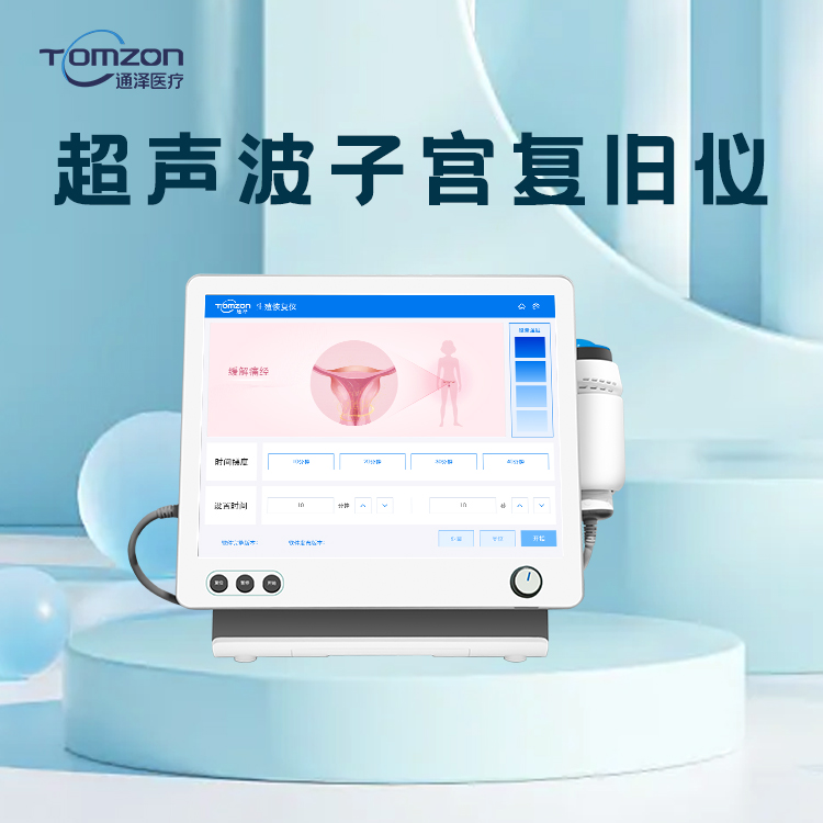 盆腔理療儀可以改善哪些問(wèn)題？