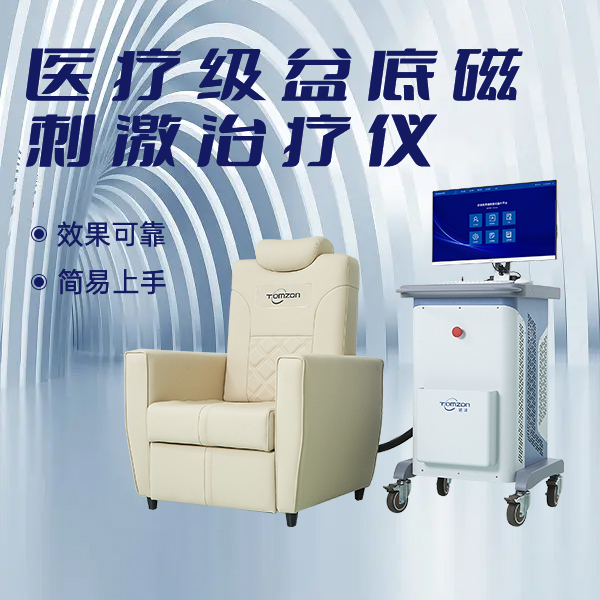 盆底磁修復儀作用的工作原理是什么？