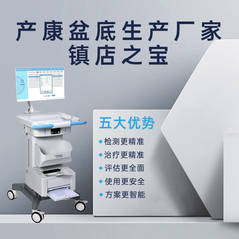 盆底肌恢復(fù)儀器有沒有個(gè)性化的治療方案？