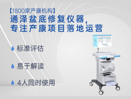 盆底肌修復(fù)儀器都一樣嗎？怎么判斷哪些盆底肌修復(fù)儀器品牌好