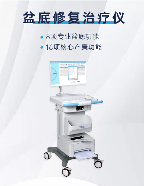 盆底磁刺激治療儀有什么效果？
