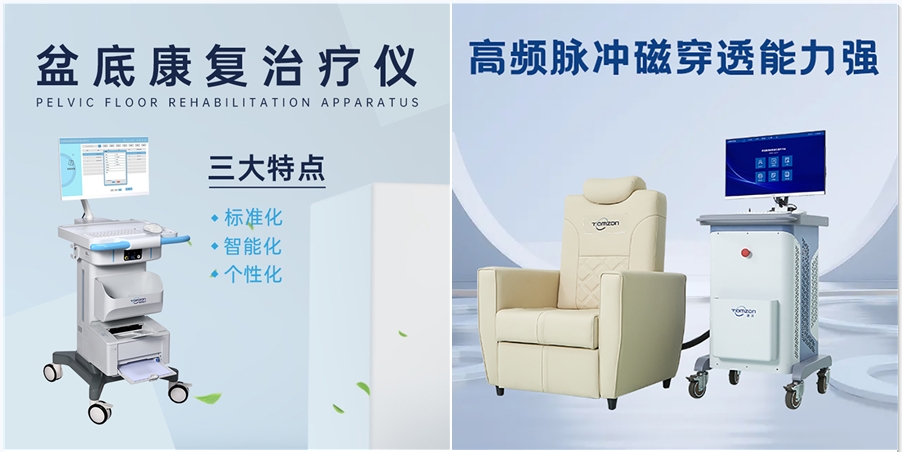 盆底肌修復(fù)磁療和電刺激哪個(gè)好？有什么優(yōu)勢？