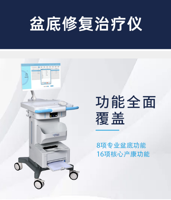 通澤盆底肌修復儀器適用于哪些人群？
