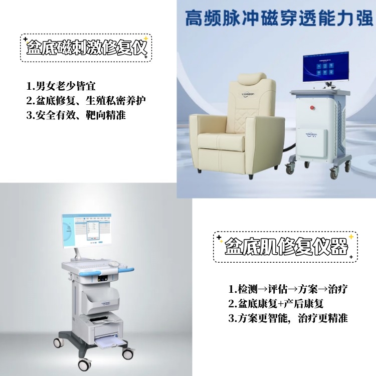 脈沖盆底磁VS盆底肌修復：你選對了嗎？