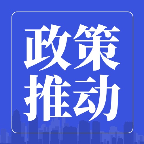 通澤醫(yī)療緊跟國家政策導(dǎo)向，積極推動醫(yī)療設(shè)備更新，助力產(chǎn)后康復(fù)醫(yī)療事業(yè)騰飛