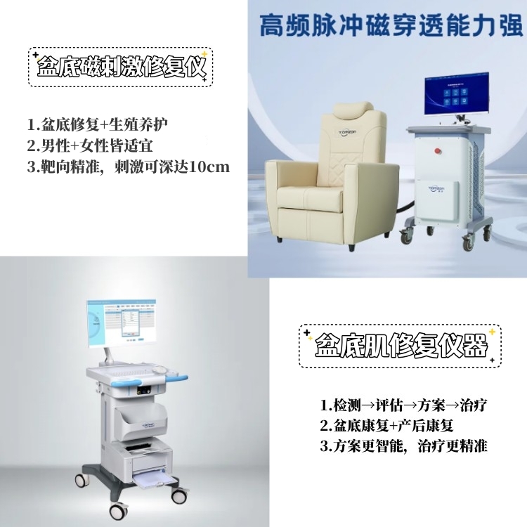 盆底電和盆底磁修復(fù)儀，哪個品牌的性價比更高？
