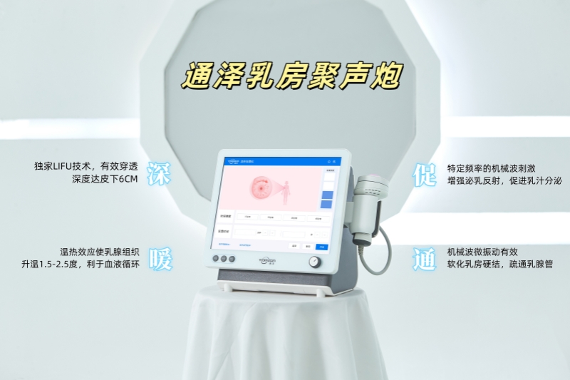 母乳喂養(yǎng)無難題，乳房聚聲炮助力產后媽媽輕松哺乳